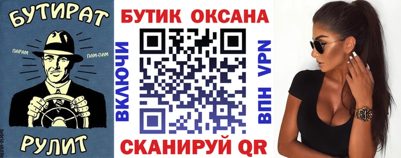 БУТИРАТ BDO  Купить закладки  Дзержинский 